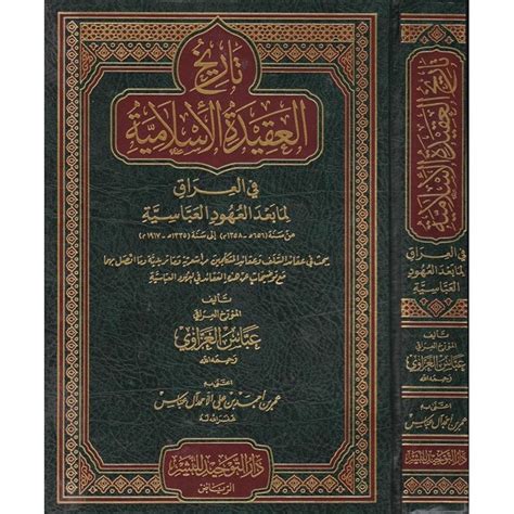 تاريخ العقيدة الإسلامية pdf